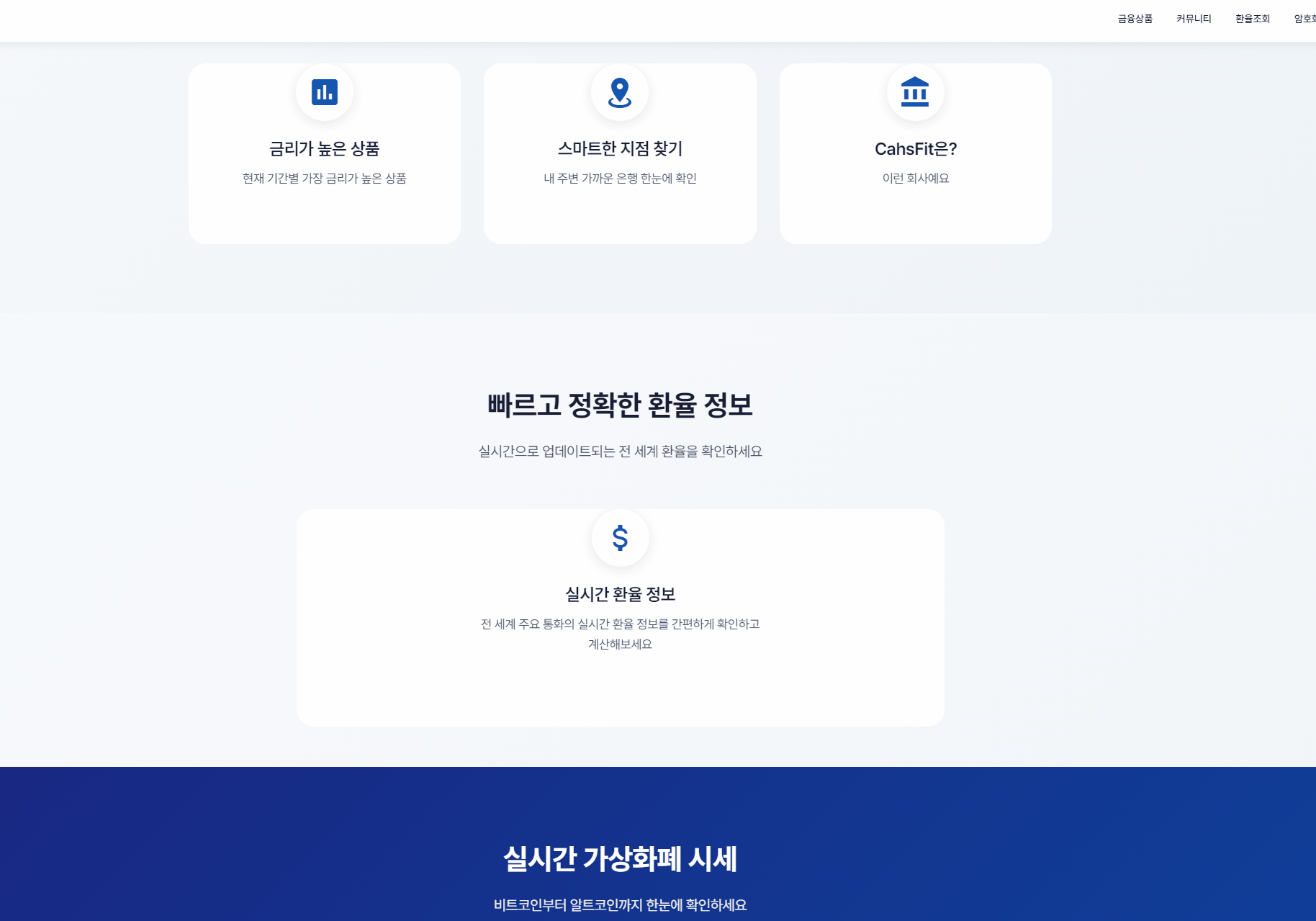 CashFit 서비스 화면